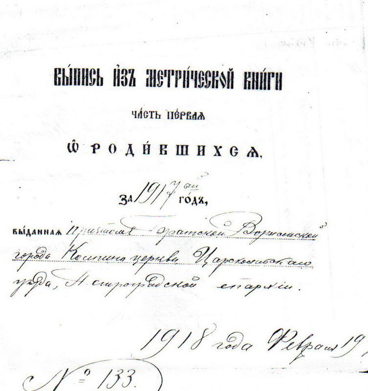 Alik Kinert birth certificate