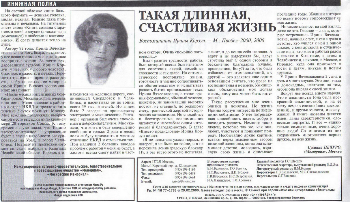 Irina Korzun Memorial